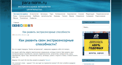 Desktop Screenshot of para-norm.ru