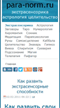Mobile Screenshot of para-norm.ru