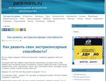 Tablet Screenshot of para-norm.ru